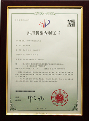 實(shí)用新型專利證書ZL201920446957.7